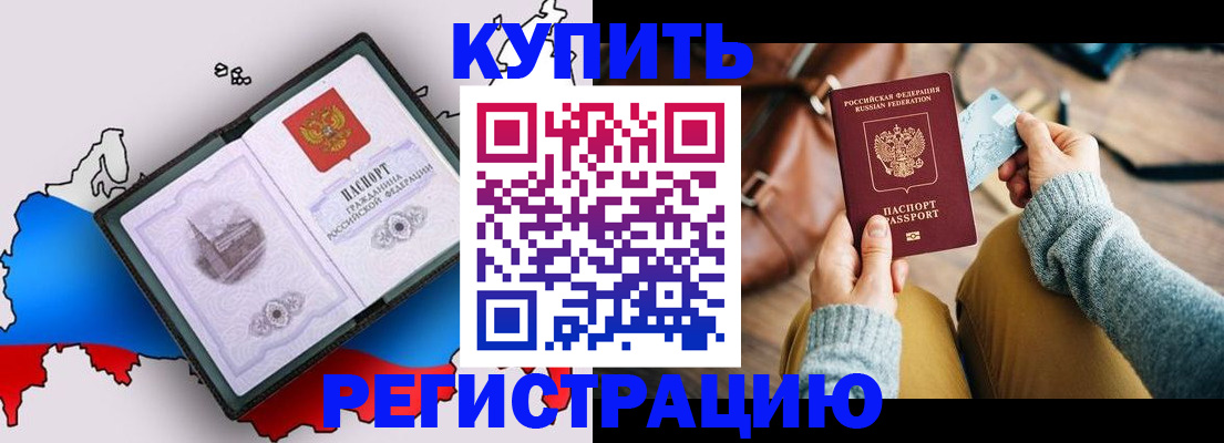 прописка в Минеральных Водах