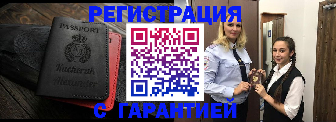 купить прописку в Минеральных Водах