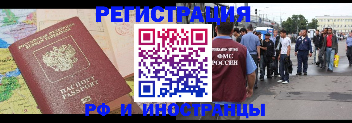 прописка для работы в Минеральных Водах