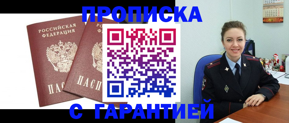 временная регистрация для всех в Минеральных Водах