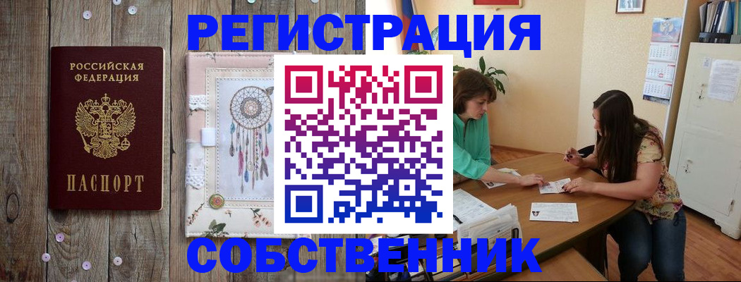 прописка от собственника в Минеральных Водах