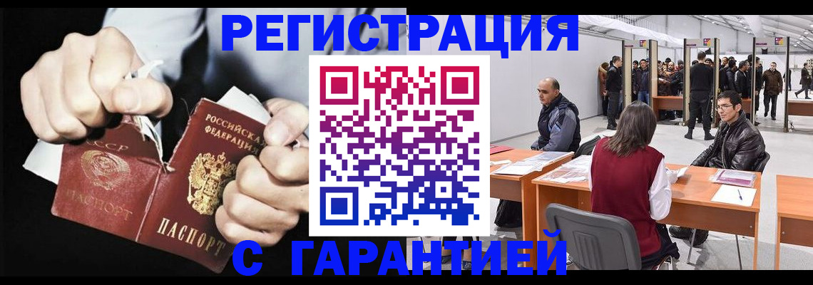 временная регистрация законно в Минеральных Водах