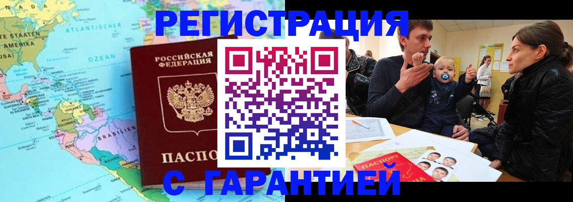 временная регистрация гарантия в Минеральных Водах